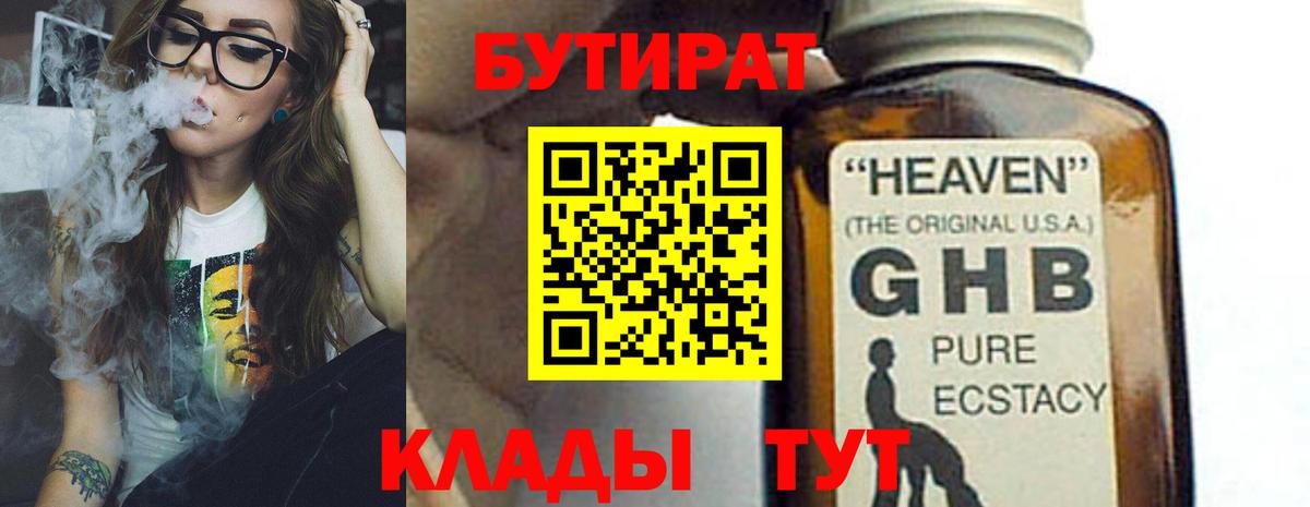 Бутират BDO Югорск