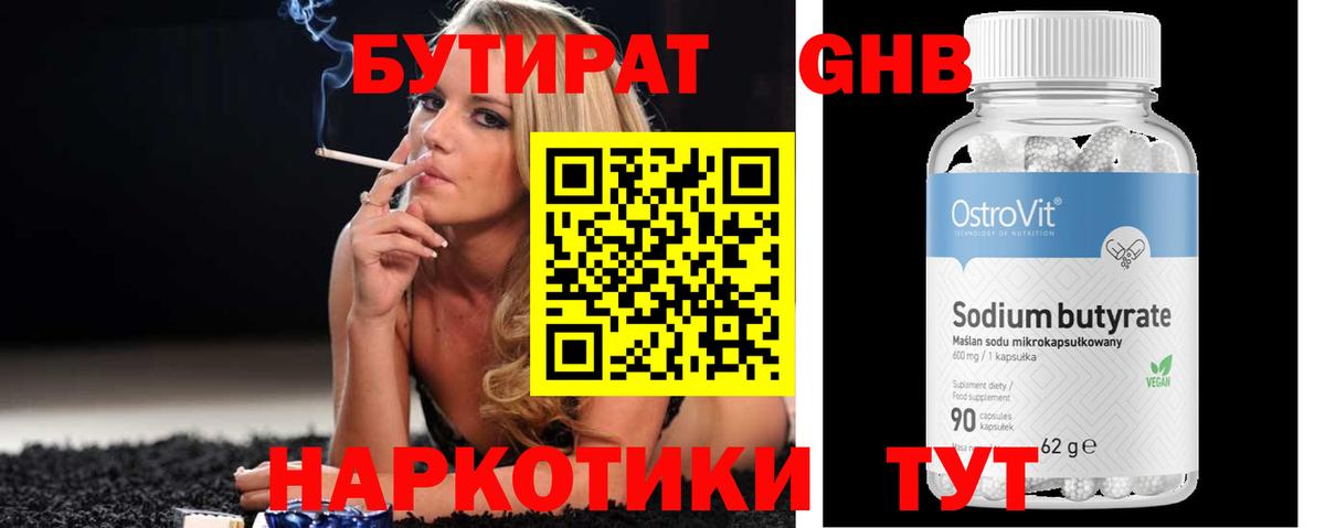 Югорск  БУТИРАТ 1.4BDO  Вход с VPN 