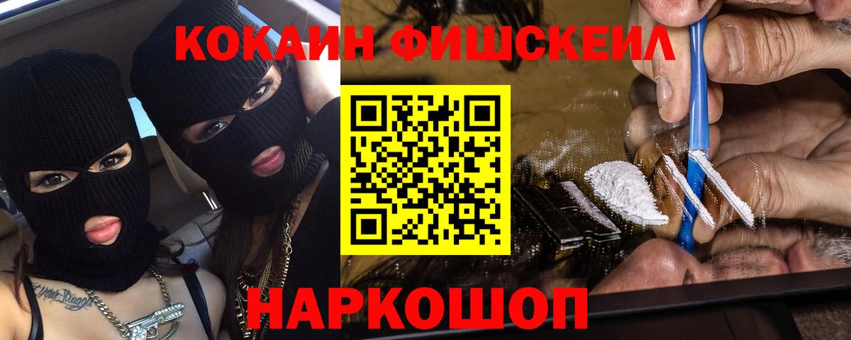 КОКАИН  Cocaine Fish Scale  Вход с VPN  Югорск  КОКАИН Fish Scale 