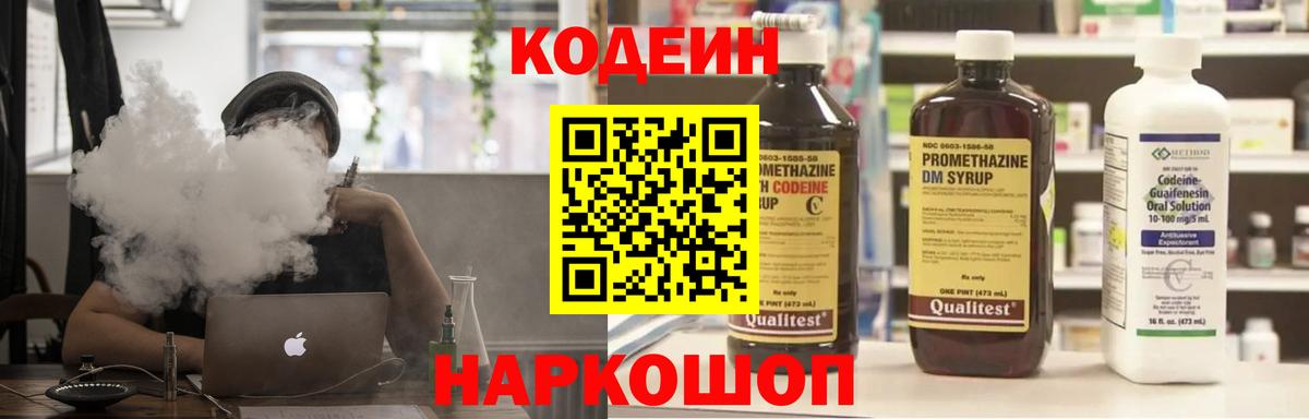 Югорск  Кодеин напиток Lean (лин)  Codein напиток Lean (лин)  Вход с VPN 