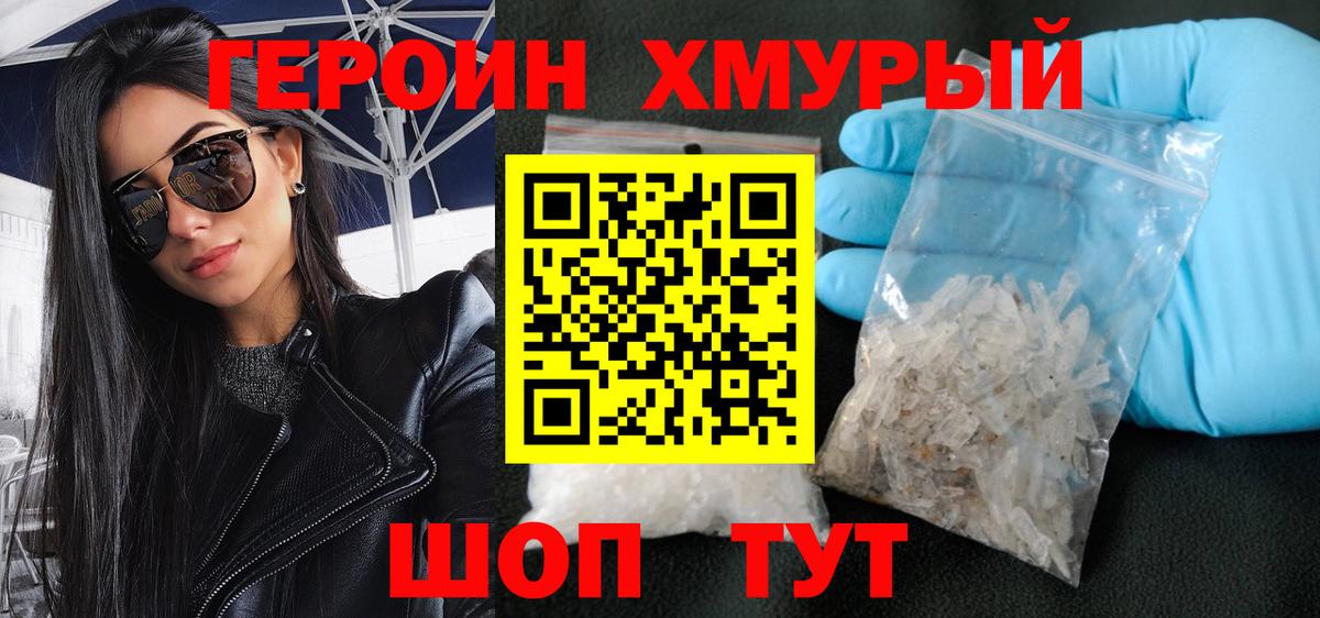 Югорск  Героин  Вход с VPN  Героин VHQ 
