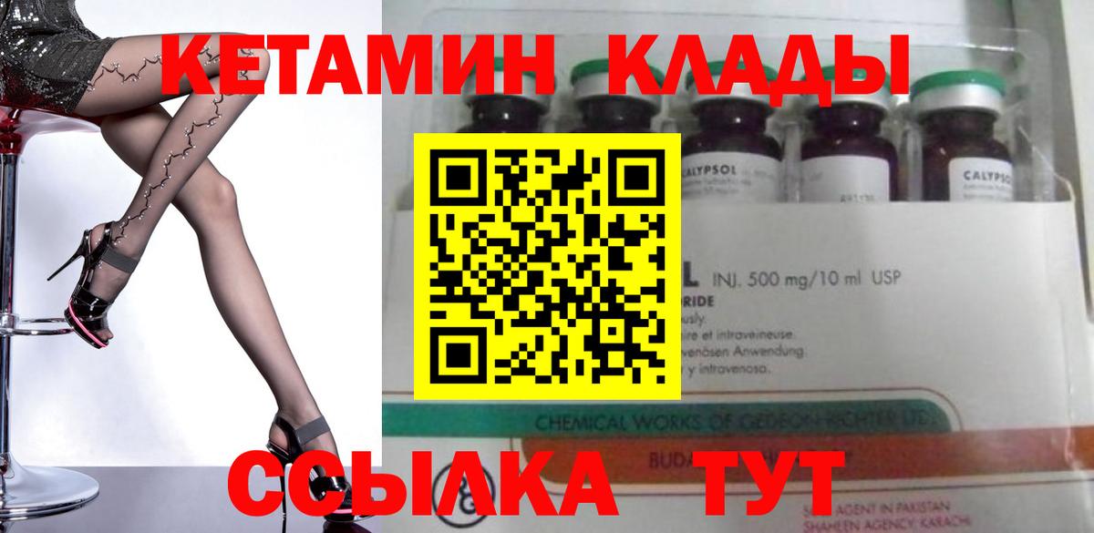 Кетамин VHQ Югорск