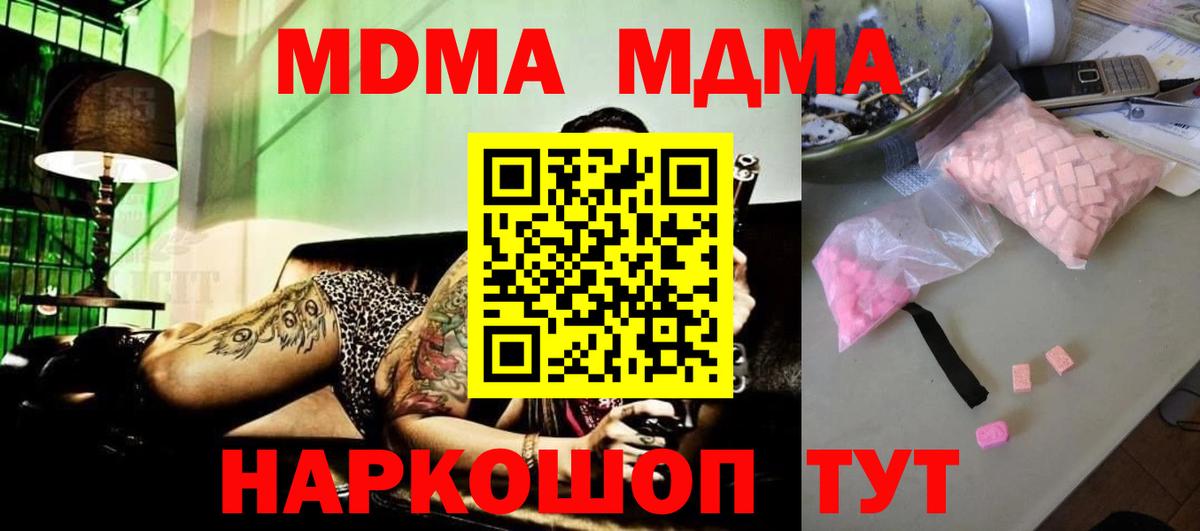МДМА молли  Вход с VPN  МДМА  Югорск 