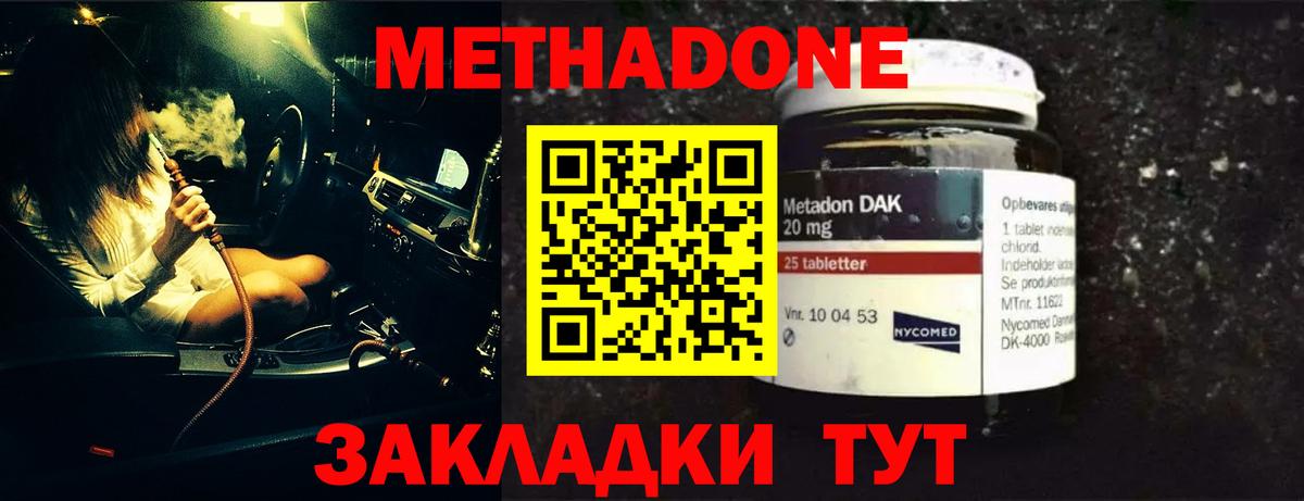 Югорск  МЕТАДОН methadone  Вход с VPN 